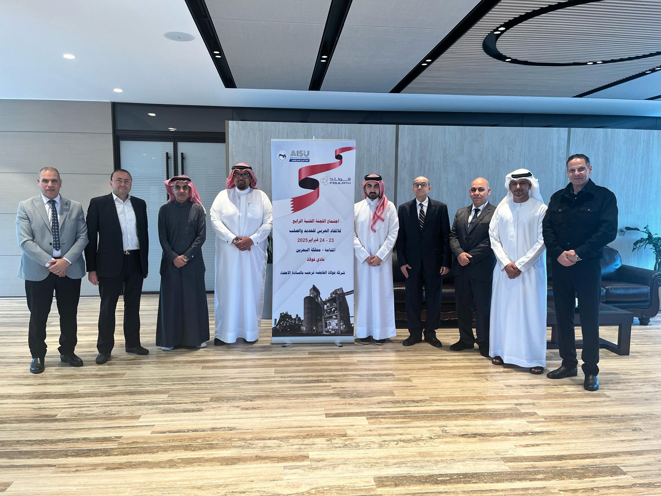 Arab Iron and Steel Union holds the fourth technical committee meeting in Bahrain